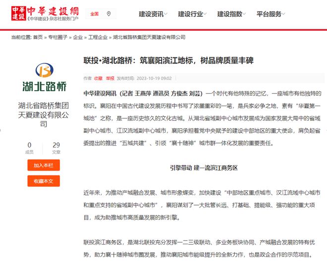 中华建设网：联投湖北路桥：筑襄阳滨江地标树品雷火电竞牌质量丰碑(图1)