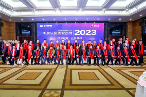 晟通铝模联盟2022年总结暨2023年目标签约大会胜利雷火电竞召开(图6)