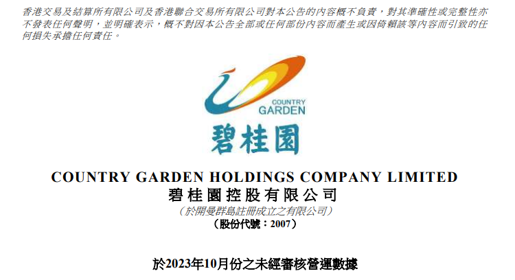雷火电竞碧桂园大消息！(图2)