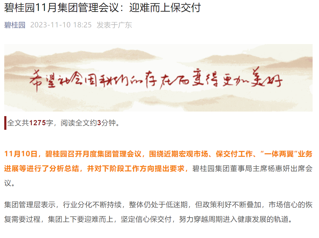 雷火电竞碧桂园大消息！(图1)