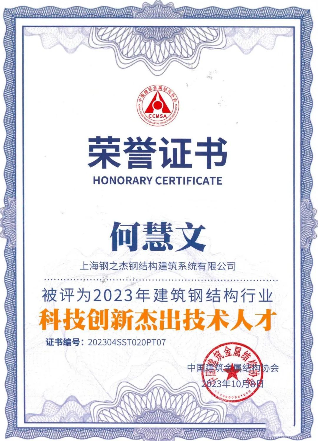 雷火电竞宝山这家企业荣获建筑钢结构行业奖项！(图2)