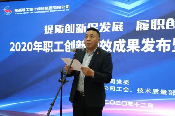雷火电竞陕建十建集团公司召开2020年职工“五小”创新创效成果发布暨科技成果交流会(图3)