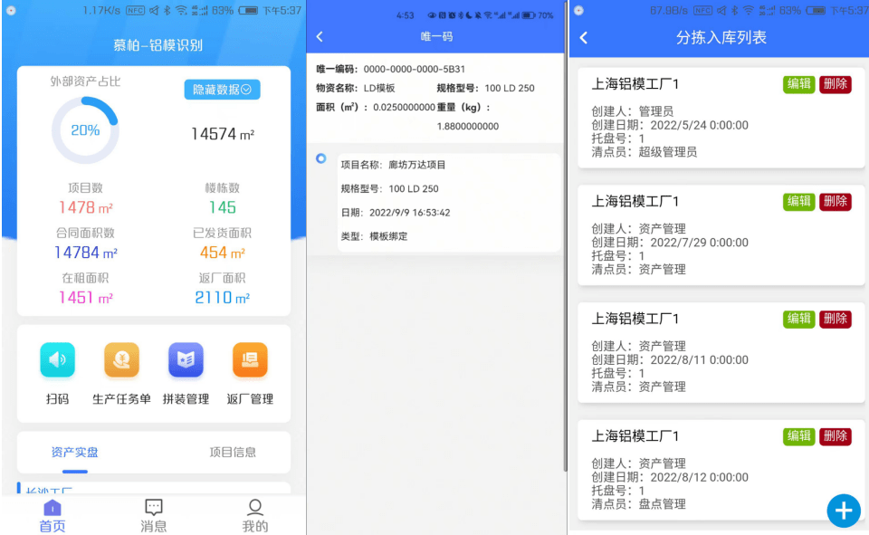 雷火电竞铝模管理系统—唯一标识(图3)
