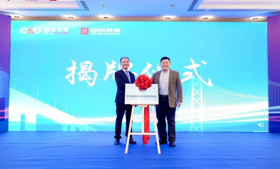 雷火电竞首个钢结构检测与评估技术中心在厦门成立 建发合诚助力推动钢结构技术对标国际一流(图1)