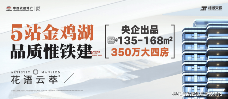 苏州中铁建花语云萃相城花语云翠-图文详解-户型-价格-区域-电话=周边配套雷火电竞(图1)