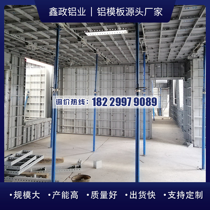 雷火电竞铝模的特点及应用范围(图1)