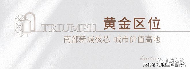 雷火电竞官网-昆山【凯旋名筑】楼盘详情_凯旋名筑欢迎你【售楼处】(图1) 雷火电竞官网-昆山【凯旋名筑】楼盘详情_凯旋名筑欢迎你【售楼处】(图1)
