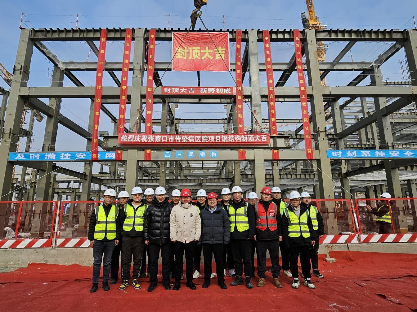 雷火电竞中建三局北京公司张家口市传染病医院迁建项目钢结构全面封顶(图1)