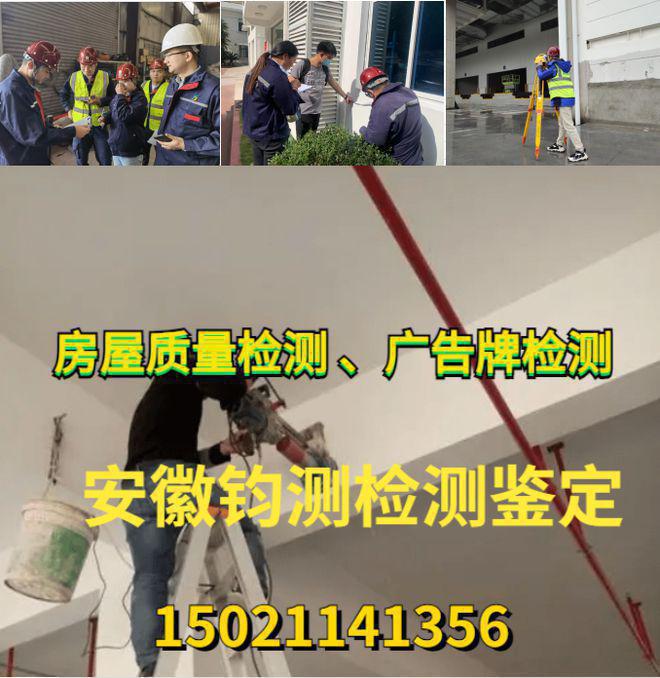 雷火电竞芜湖钢结构厂房安全性鉴定 芜湖市钢结构检测报告(图1)
