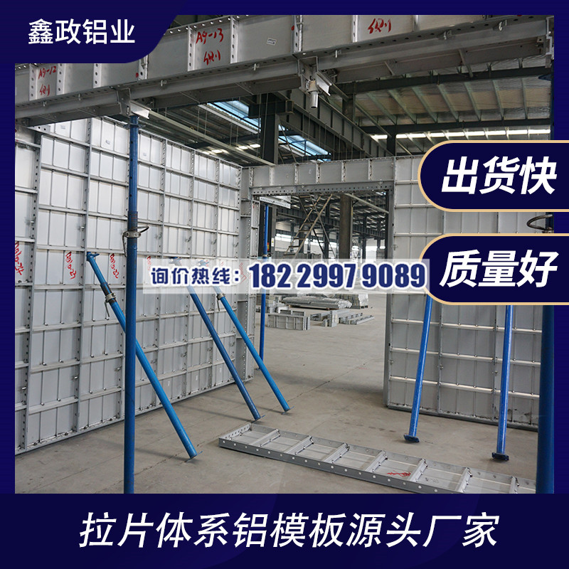 铝合金模板的技术要求雷火电竞有哪些?(图1) 铝合金模板的技术要求雷火电竞有哪些?(图1)