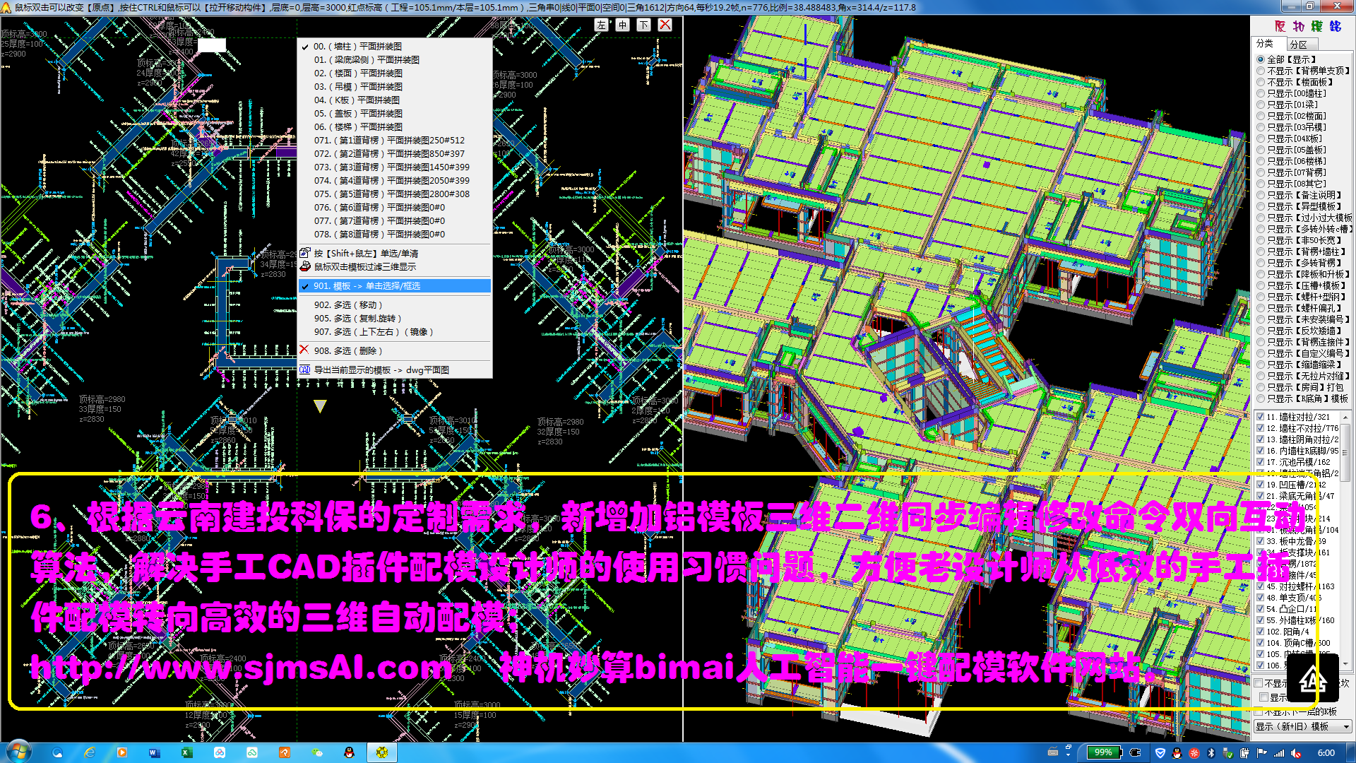 雷火电竞神机妙算BimAi人工智能一键配模软件(图3) 雷火电竞神机妙算BimAi人工智能一键配模软件(图3)
