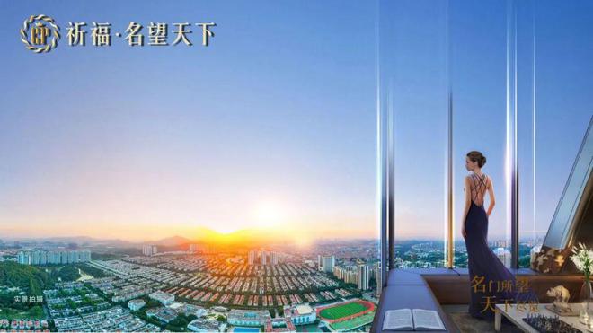 祈福新邨2024新闻快讯丨售楼中心【祈福新邨官方网站】24小时电话雷火电竞(图2)