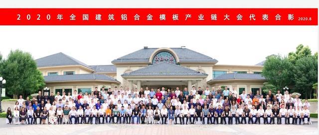 2020年全国建筑铝合金模板产业链大会中建租协第六届三次理事会在津雷火电竞成功召开(图6)