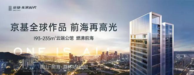 雷火电竞2024最新深圳京基东滨时代大厦(官方通知)楼盘简介-房价-户型配套(图3)