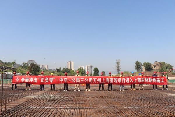 万州上海医院新院区项目进入上部主体结构施工阶段雷火电竞(图1) 万州上海医院新院区项目进入上部主体结构施工阶段雷火电竞(图1)