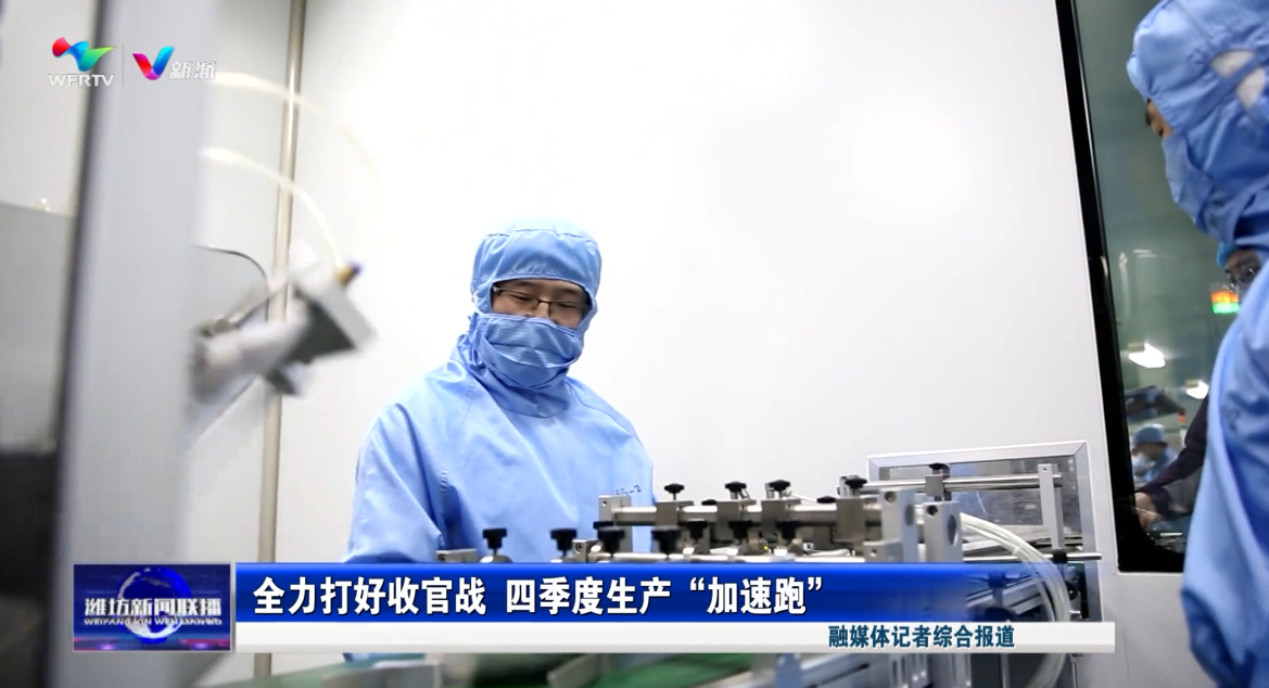 雷火电竞潍坊：全力打好收官战四季度生产“加速跑”(图1)